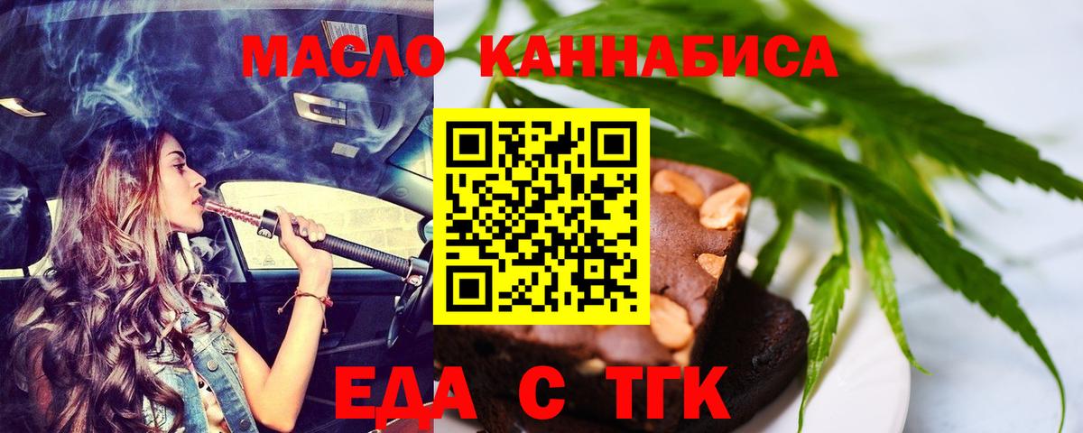 Еда ТГК конопля  Вход с VPN  Шумерля 