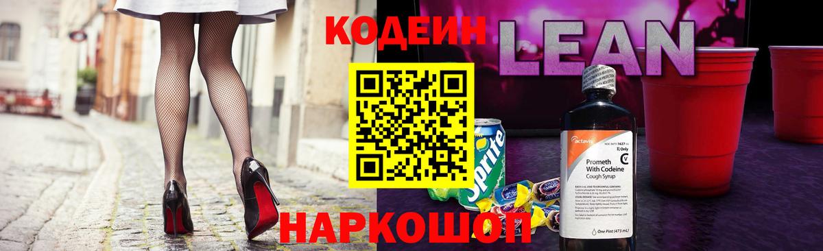 Шумерля  Кодеиновый сироп Lean Purple Drank  Кодеин напиток Lean (лин)  Вход с VPN 