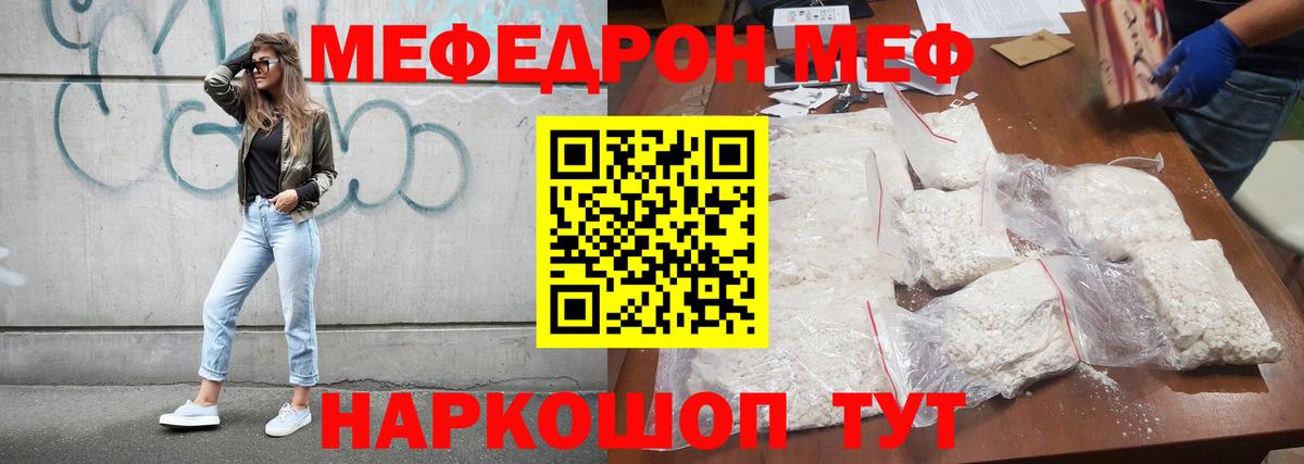 МЕФ мука Шумерля